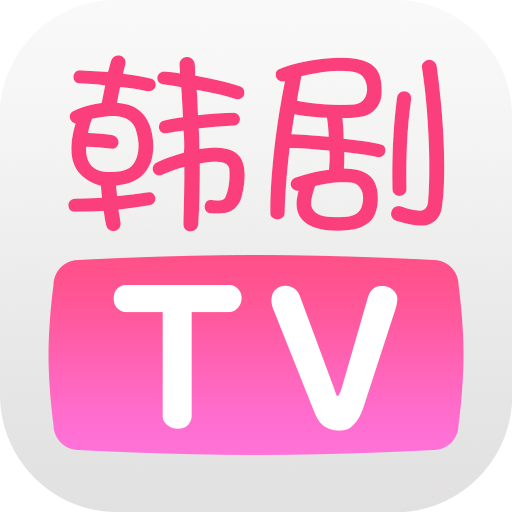 韓劇TV 安卓最新版v5.1.5