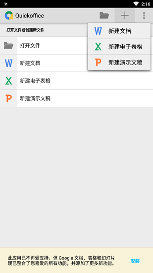 quickoffice手機版2