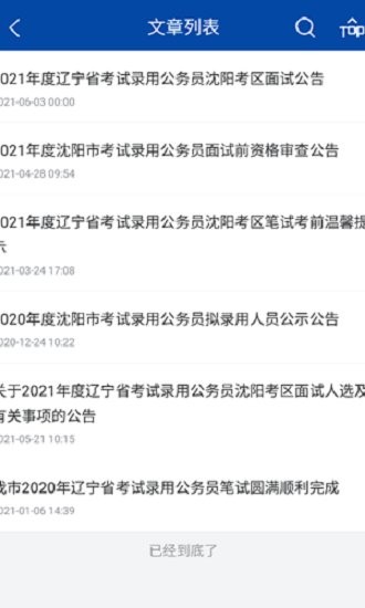 沈陽市考試院app0