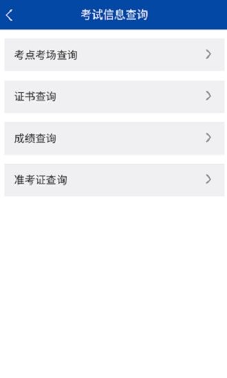 沈陽市考試院app1