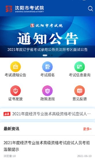 沈陽市考試院app3