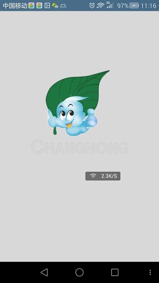 長虹空調遙控器手機版(智匯家)1