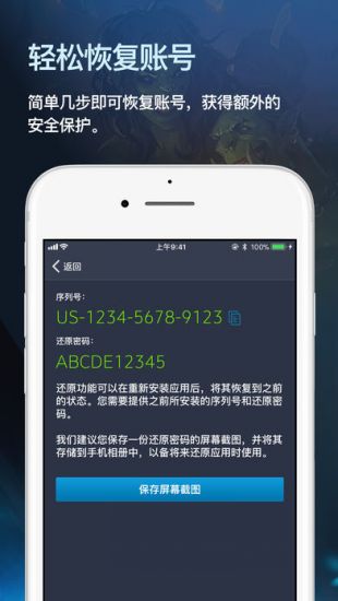 暴雪游戲安全令 安卓版v2.4.42