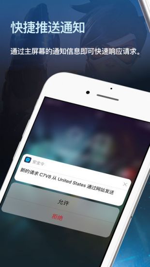 暴雪游戲安全令 安卓版v2.4.43