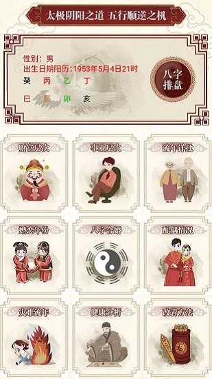 神準(zhǔn)八字排盤最新版0
