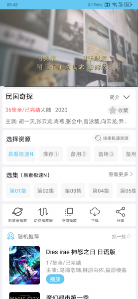 易看影視最新版 v3.5.2安卓版2