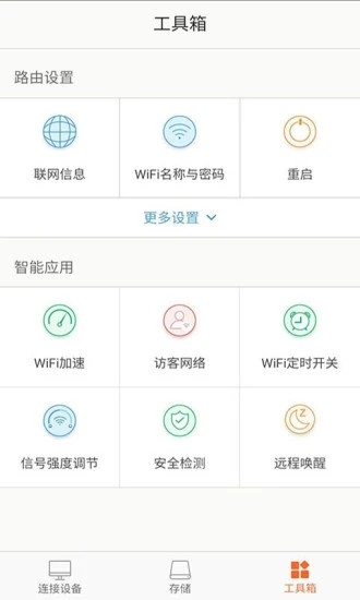 騰達(dá)路由器設(shè)置手機(jī)版1