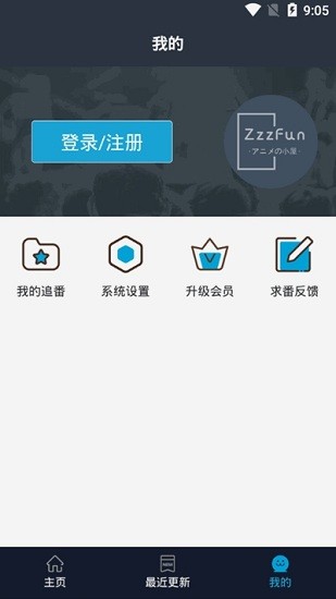 zzzfun動漫app安卓官方版2
