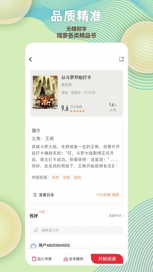 讀書閣免費app最新版0