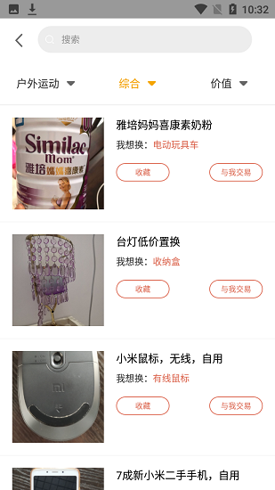 換吧易貨手機版1