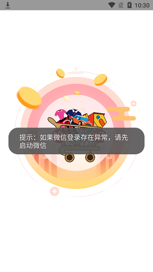 換吧易貨手機版0
