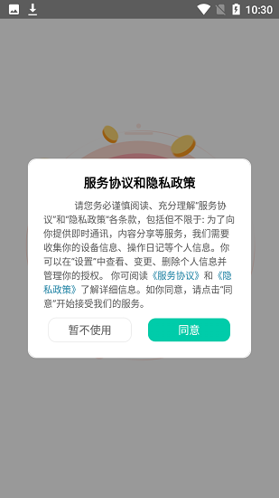 換吧易貨手機版2