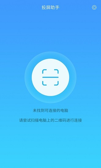 銳捷投屏助手安卓客戶端0