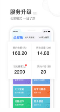 山東移動(dòng)掌上營(yíng)業(yè)廳 v5.5.3 安卓最新版3