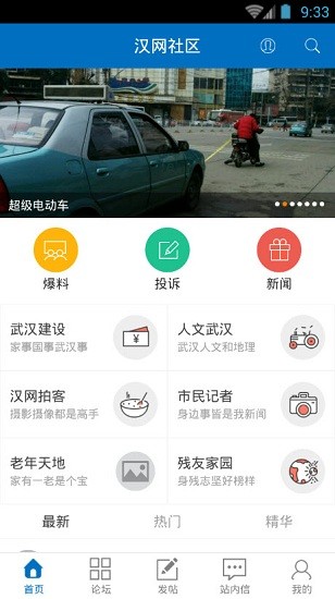 漢網社區武漢建設app1