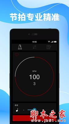 節拍器免費 for Android V3.0 安卓手機版1