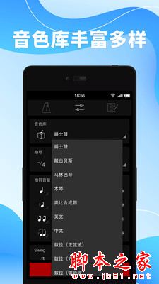 節拍器免費 for Android V3.0 安卓手機版2