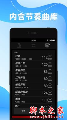 節拍器免費 for Android V3.0 安卓手機版3