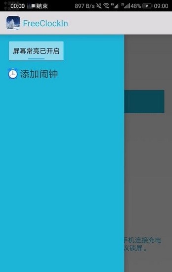 freeclockin打卡0