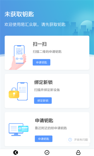 易匯官方版0
