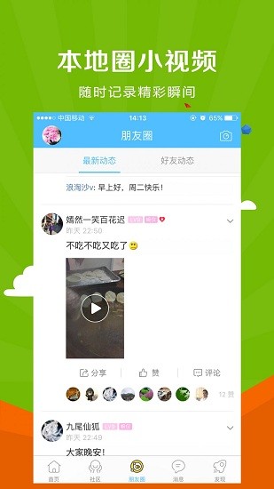 微靖江app最新版本0