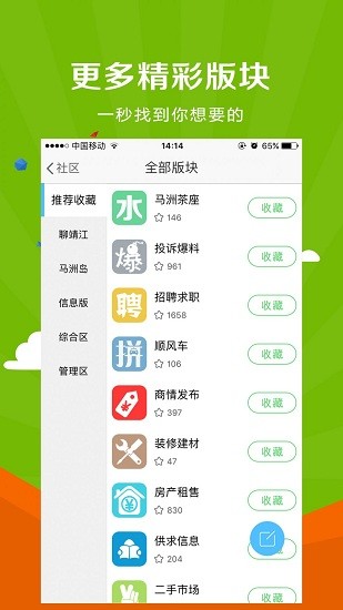 微靖江app最新版本1