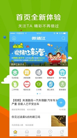 微靖江app最新版本2
