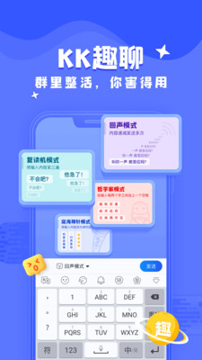 KK鍵盤輸入法 v1.9.8安卓版3