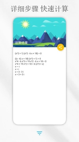 解方程計(jì)算器免費(fèi)版1