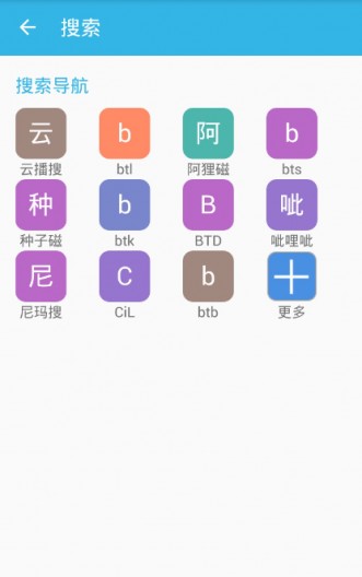 磁力看片神器 安卓版v1.2.10