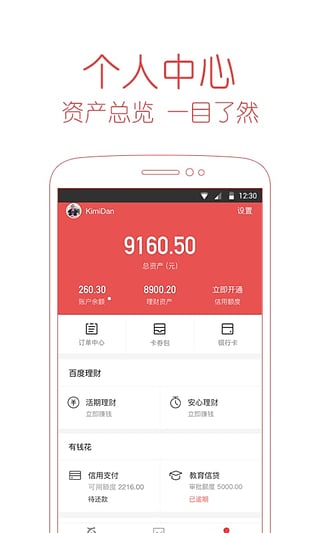 百度錢包app 安卓版v2.12