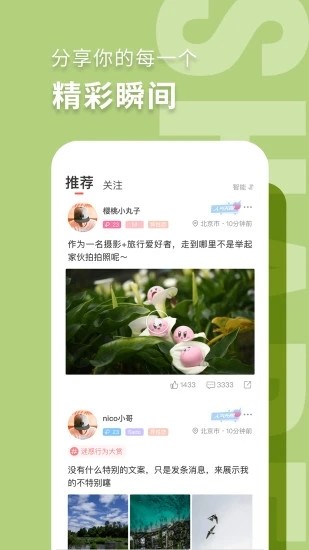 nico社交軟件0