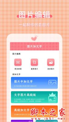 圖片加文字制作工具 for Android V2.1.4 安卓手機(jī)版1