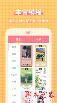 圖片加文字制作工具 for Android V2.1.4 安卓手機(jī)版3
