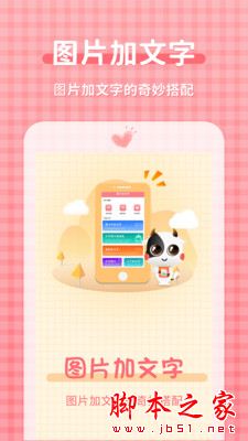 圖片加文字制作工具 for Android V2.1.4 安卓手機(jī)版0