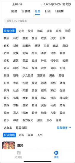 火星漫畫最新版20240