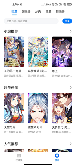 火星漫畫最新版20241