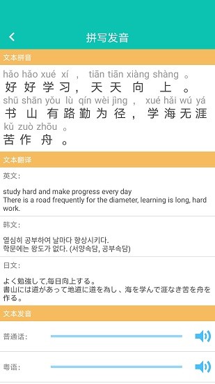 快查拼音軟件0