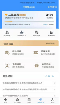 鐵路12306APP 官方版v5.2.113