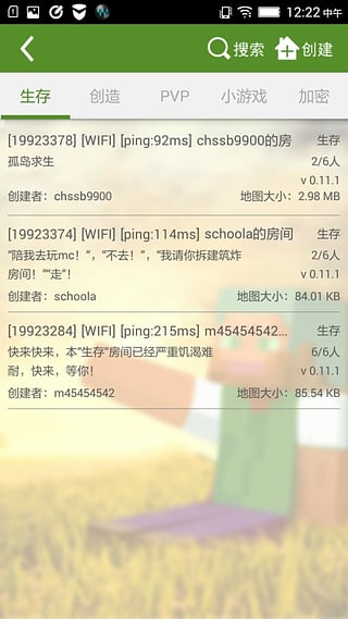 我的世界聯機平臺 安卓版v5.8.40