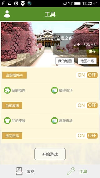 我的世界聯機平臺 安卓版v5.8.42