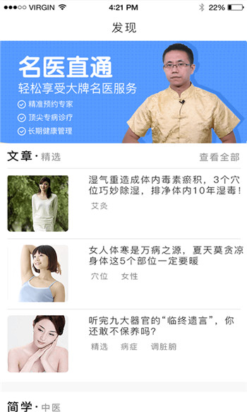 灸大夫 官方版v6.2.43