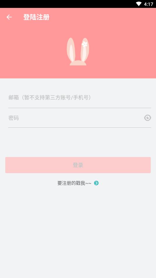 晉江兔區交流區 安卓版v2.12
