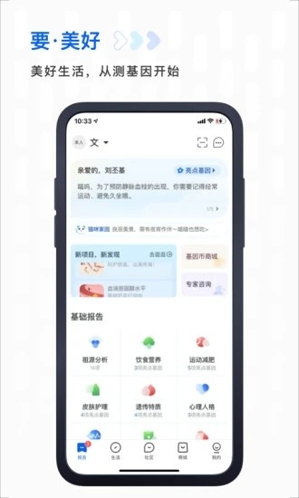 基因寶app0