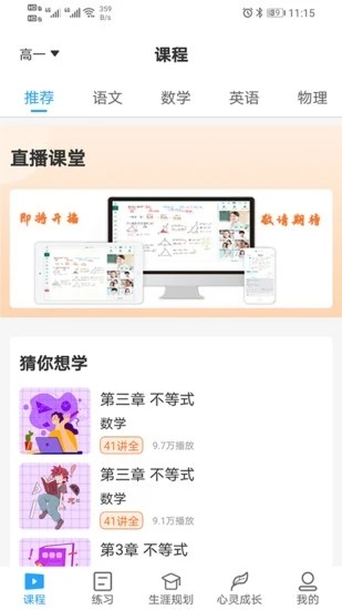 U課通學習網客戶端0