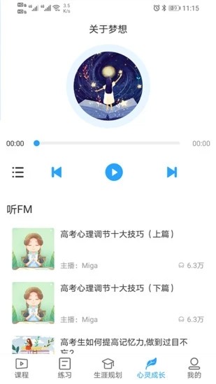 U課通學習網客戶端1