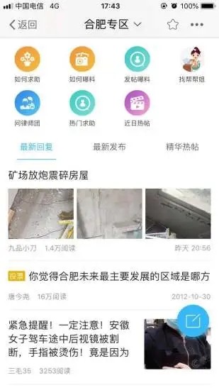 合肥論壇網手機版0