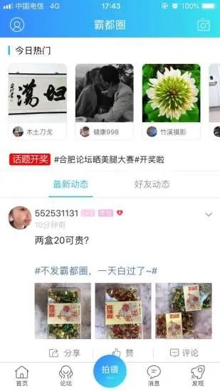 合肥論壇網手機版1