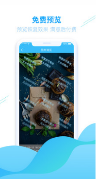 手機照片恢復軟件 安卓版v2.12