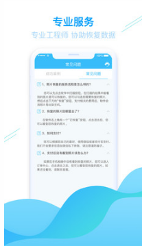 手機照片恢復軟件 安卓版v2.13